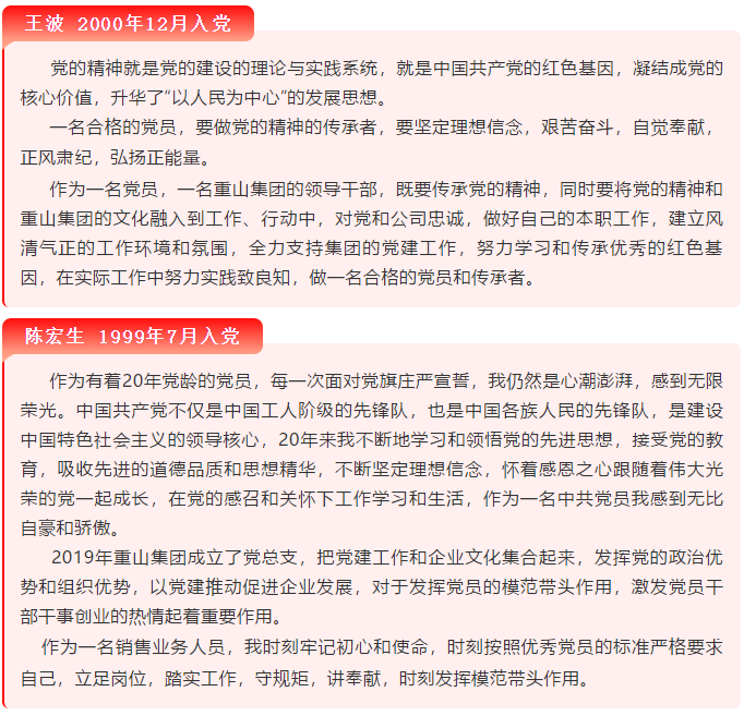 【黨員寄語】“我想對黨說句心里話”選登(二)57