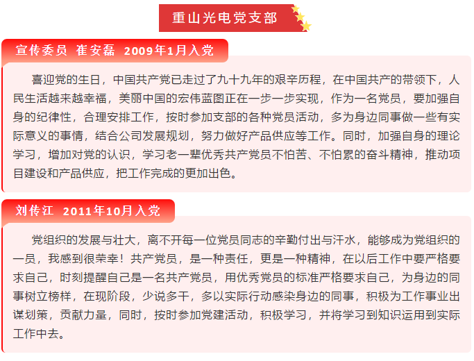 【黨員寄語】“我想對黨說句心里話”選登(二)57