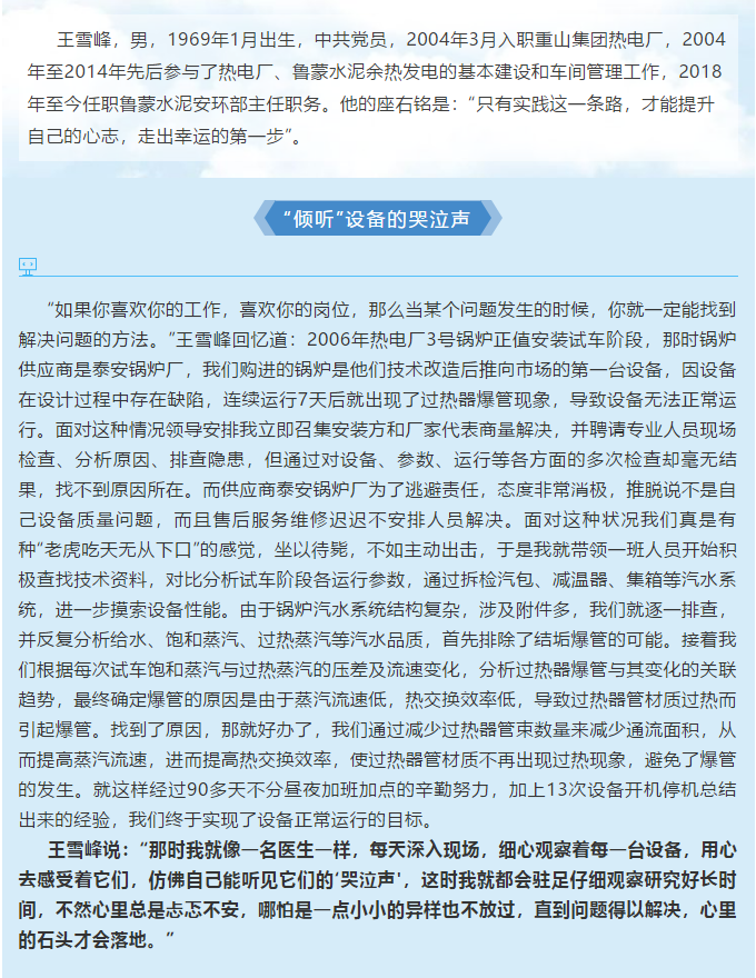 【重山人?重山事】成為“自燃型”的人 勇于在“漩渦中心”工作——記魯蒙水泥安環(huán)部主任王雪峰