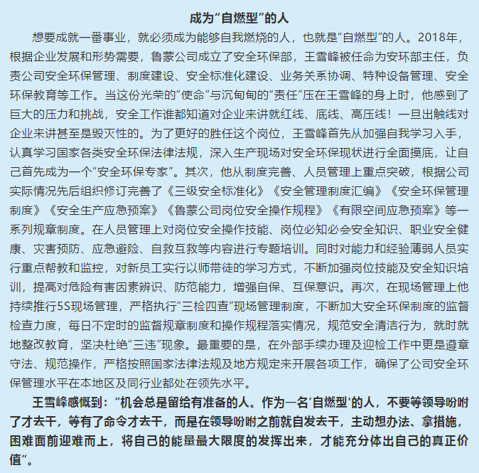 【重山人?重山事】成為“自燃型”的人 勇于在“漩渦中心”工作——記魯蒙水泥安環(huán)部主任王雪峰91