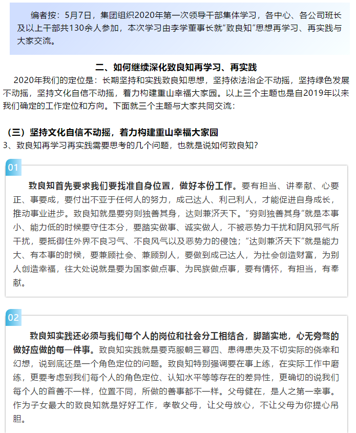 【學(xué)講話 促發(fā)展】“致良知”思想再學(xué)習(xí)、再實(shí)踐——李學(xué)董事長在2020年首次領(lǐng)導(dǎo)干部集體學(xué)習(xí)上的講話（二十四）73