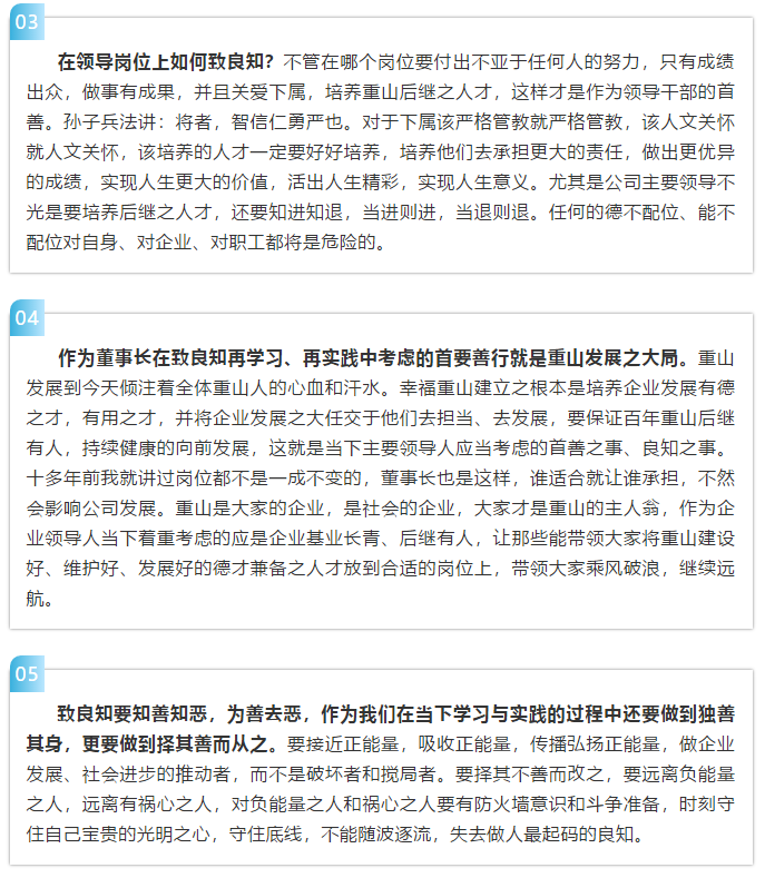 【學(xué)講話 促發(fā)展】“致良知”思想再學(xué)習(xí)、再實(shí)踐——李學(xué)董事長在2020年首次領(lǐng)導(dǎo)干部集體學(xué)習(xí)上的講話（二十四）73