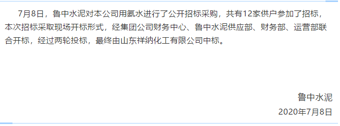 【魯中水泥】中標公告55