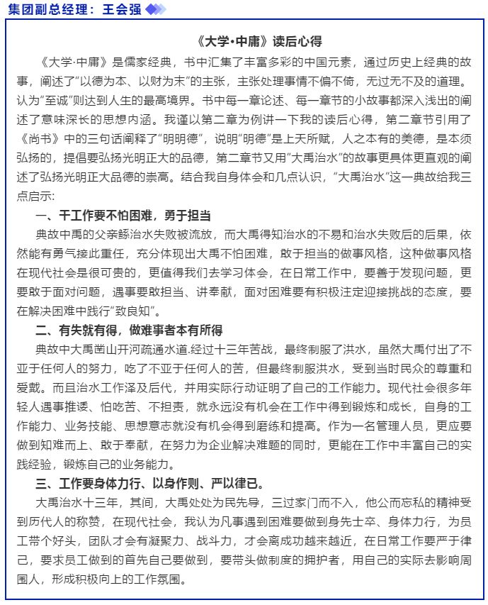 【大學?中庸】心得分享（二）46