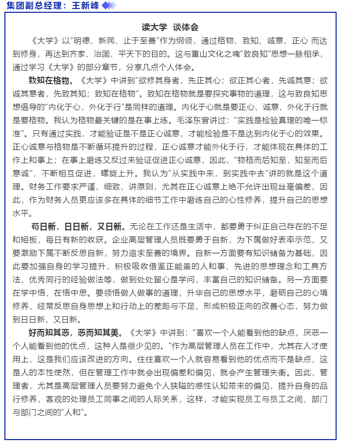 【大學(xué)?中庸】心得分享(三)17