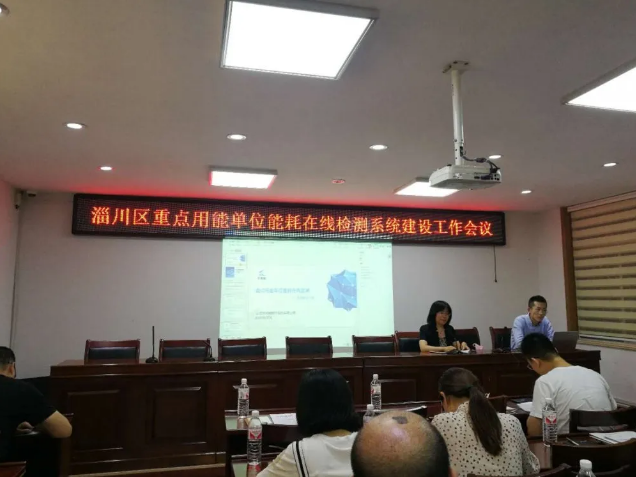 魯中水泥參加區(qū)重點(diǎn)用能單位工作會(huì)議7