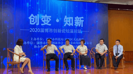 創(chuàng)新?知變——2020年淄博市創(chuàng)新論壇(淄川站)活動(dòng)73