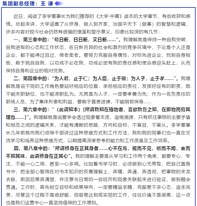 【大學(xué)?中庸】心得分享(四)56