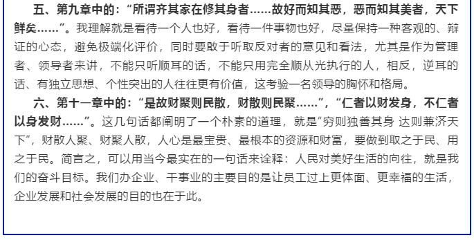 【大學(xué)?中庸】心得分享(四)56