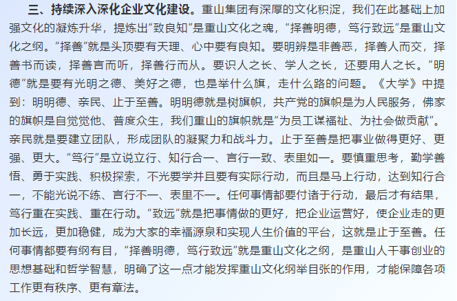 【學講話 促發(fā)展】深化“致良知”文化建設(shè) 持續(xù)推進綠色發(fā)展和依法治理——李學董事長在2020年上半年工作交流會上的講話67