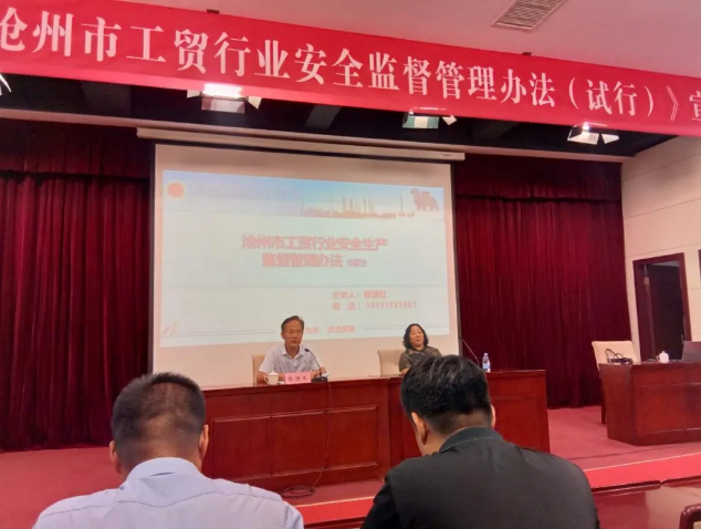 黃驊三陽參加應(yīng)急管理培訓(xùn)會(huì)議30