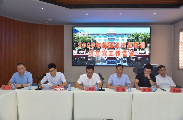 踐行擇善明德、篤行致遠(yuǎn) 做好重山文化“喉舌” ——集團(tuán)通訊員培訓(xùn)暨文宣工作會(huì)議順利召開80