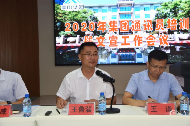 踐行擇善明德、篤行致遠(yuǎn) 做好重山文化“喉舌” ——集團(tuán)通訊員培訓(xùn)暨文宣工作會(huì)議順利召開80