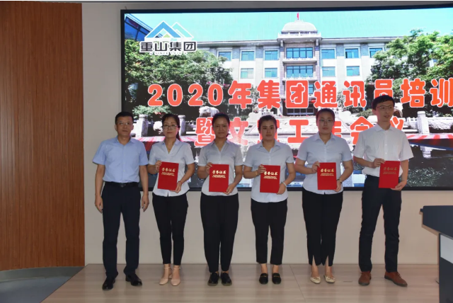 踐行擇善明德、篤行致遠(yuǎn) 做好重山文化“喉舌” ——集團(tuán)通訊員培訓(xùn)暨文宣工作會(huì)議順利召開80