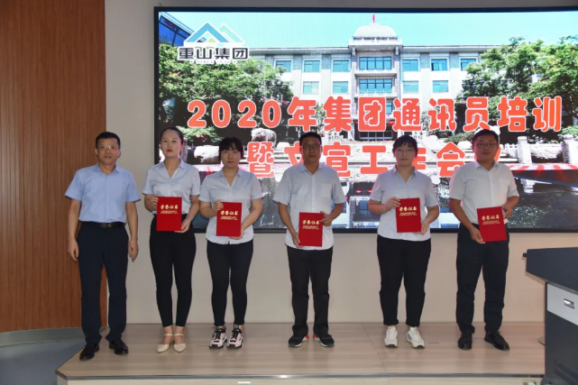 踐行擇善明德、篤行致遠(yuǎn) 做好重山文化“喉舌” ——集團(tuán)通訊員培訓(xùn)暨文宣工作會(huì)議順利召開80