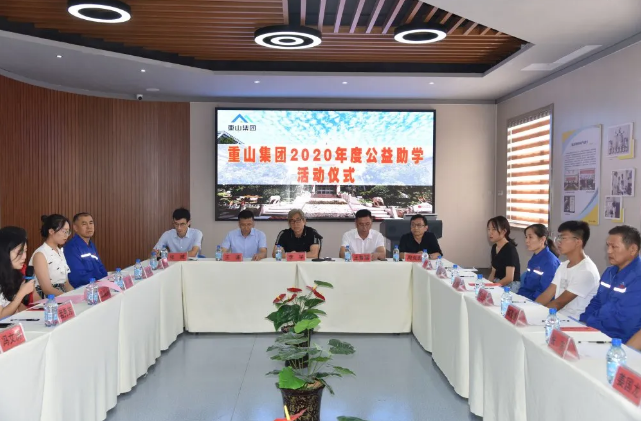 百年大計(jì) 教育為本 ——重山集團(tuán)2020年度公益助學(xué)活動(dòng)儀式33