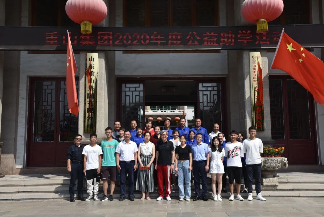 百年大計(jì) 教育為本 ——重山集團(tuán)2020年度公益助學(xué)活動(dòng)儀式33