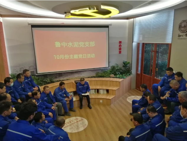 魯中水泥黨支部組織召開支委會、 主題黨日活動(dòng)0