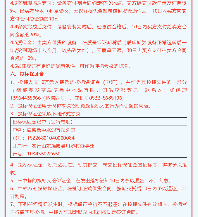 【魯中水泥】招標公告34