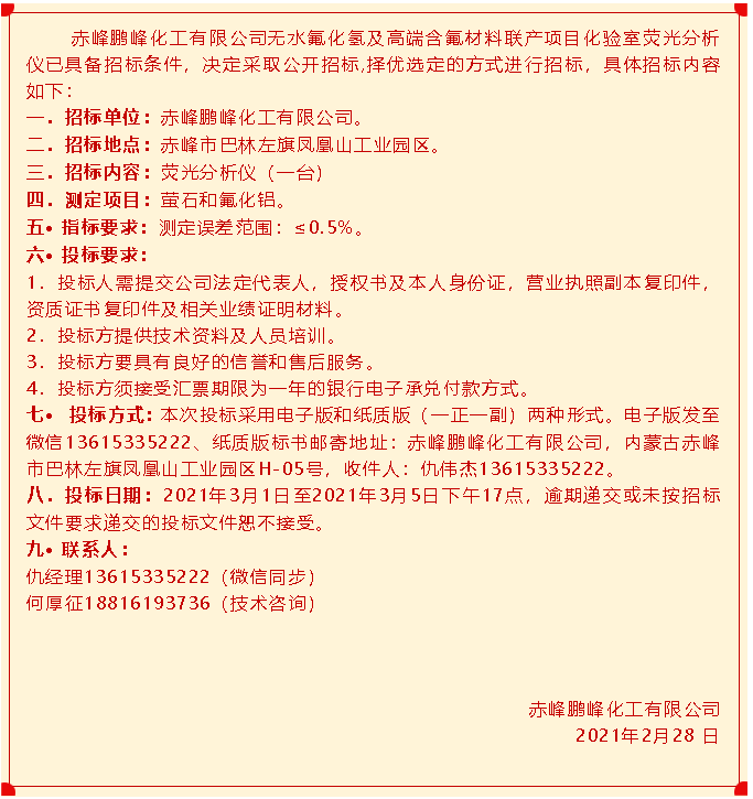 【招標公告】鵬峰化工13