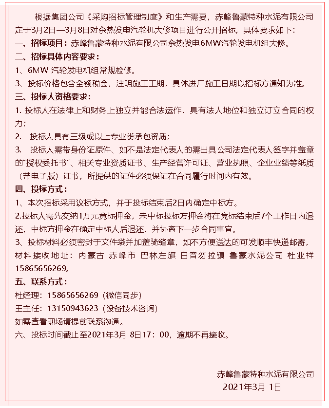 【招標公告】魯蒙公司14