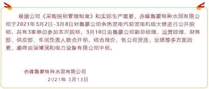 【中標公告】魯蒙公司77