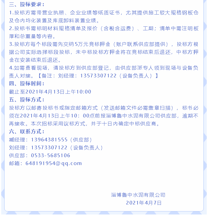 【招標(biāo)公告】魯中水泥55