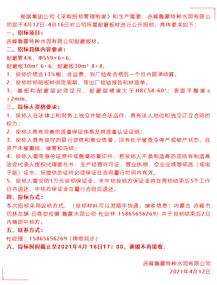 【招標公告】魯蒙公司86