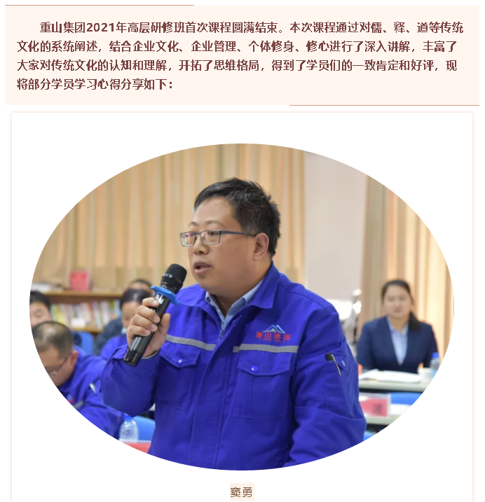 【學(xué)習(xí)分享】集團(tuán)高層研修班《傳統(tǒng)文化與現(xiàn)代企業(yè)管理》課程心得分享(二)18