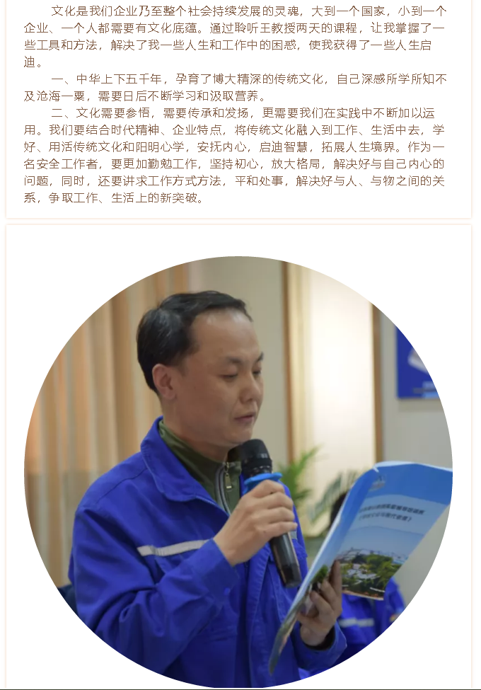 【學(xué)習(xí)分享】集團(tuán)高層研修班《傳統(tǒng)文化與現(xiàn)代企業(yè)管理》課程心得分享(二)18