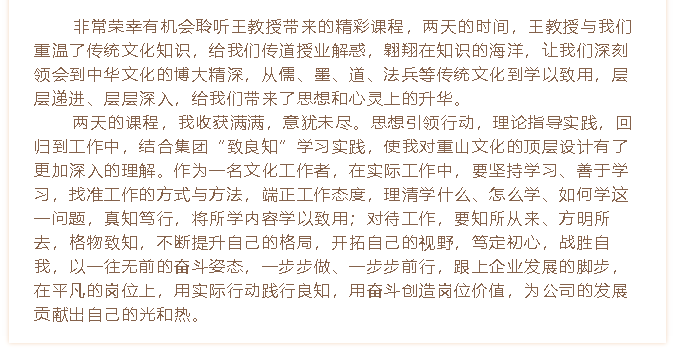 【學(xué)習(xí)分享】集團(tuán)高層研修班《傳統(tǒng)文化與現(xiàn)代企業(yè)管理》課程心得分享(二)18