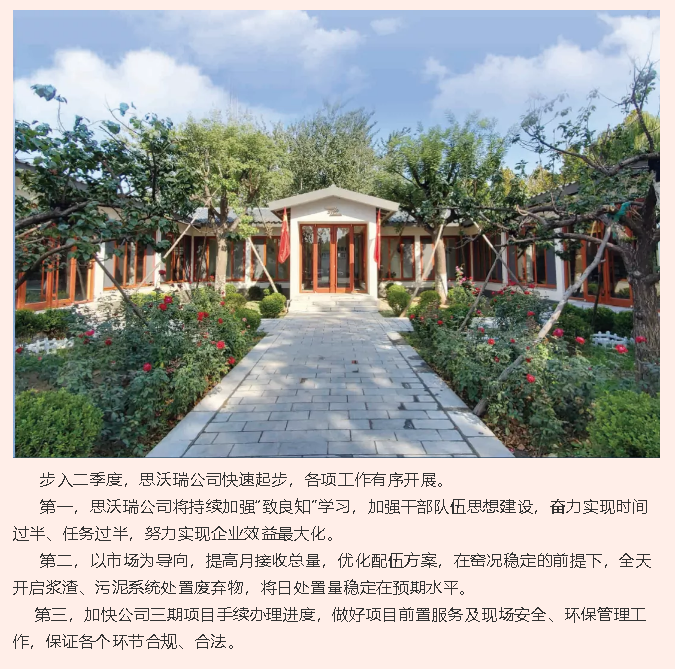 擇善明德 篤行致遠(yuǎn)——重山思沃瑞這樣做72