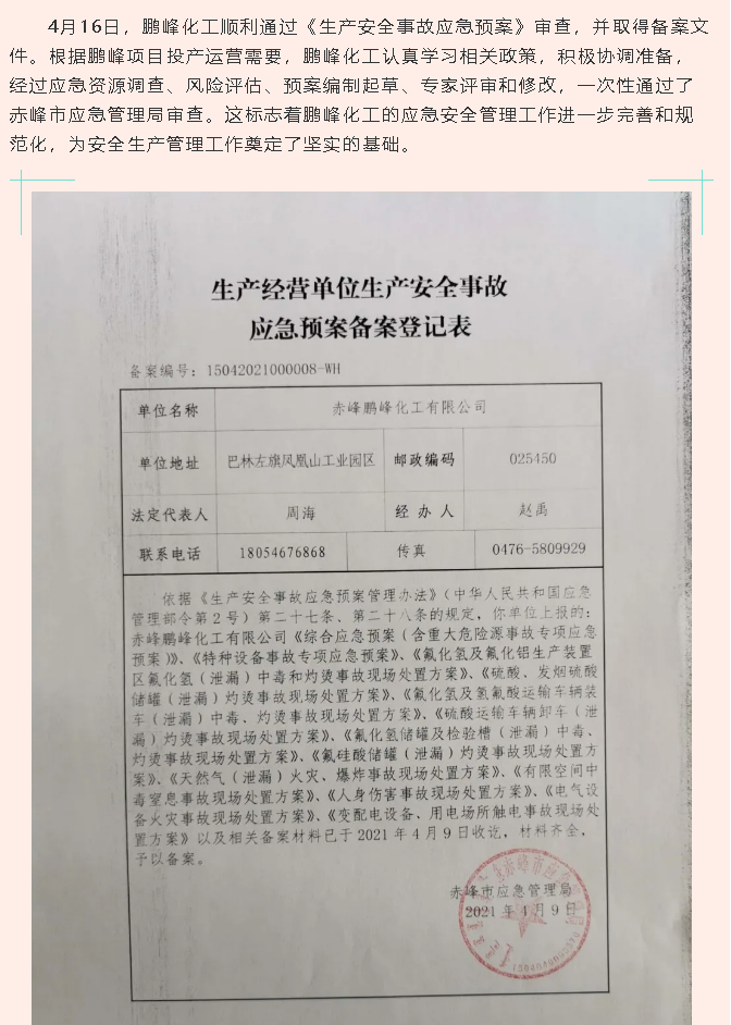 鵬峰化工順利通過《生產(chǎn)安全事故應(yīng)急預(yù)案》審查42