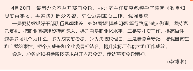 集團辦公室召開部門會議73