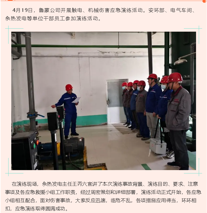 魯蒙公司組織觸電、機械傷害應(yīng)急演練92