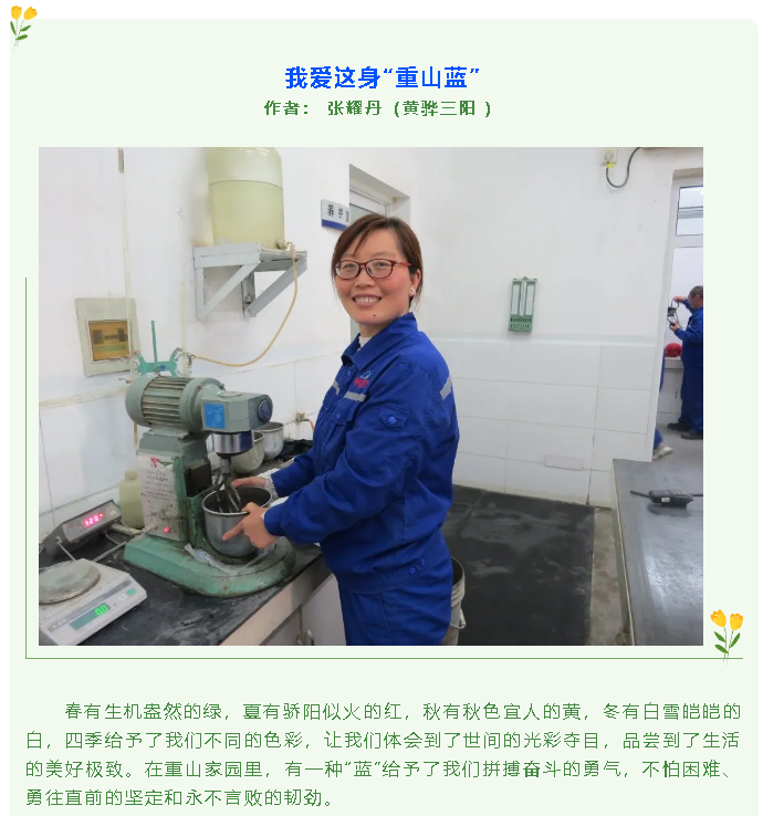 【員工風(fēng)采】我愛這身“重山藍(lán)”49
