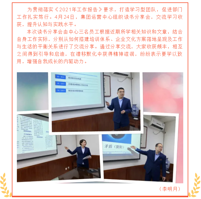 學(xué)以致用 篤行致遠(yuǎn)——集團(tuán)運(yùn)營(yíng)中心組織讀書(shū)分享會(huì)83