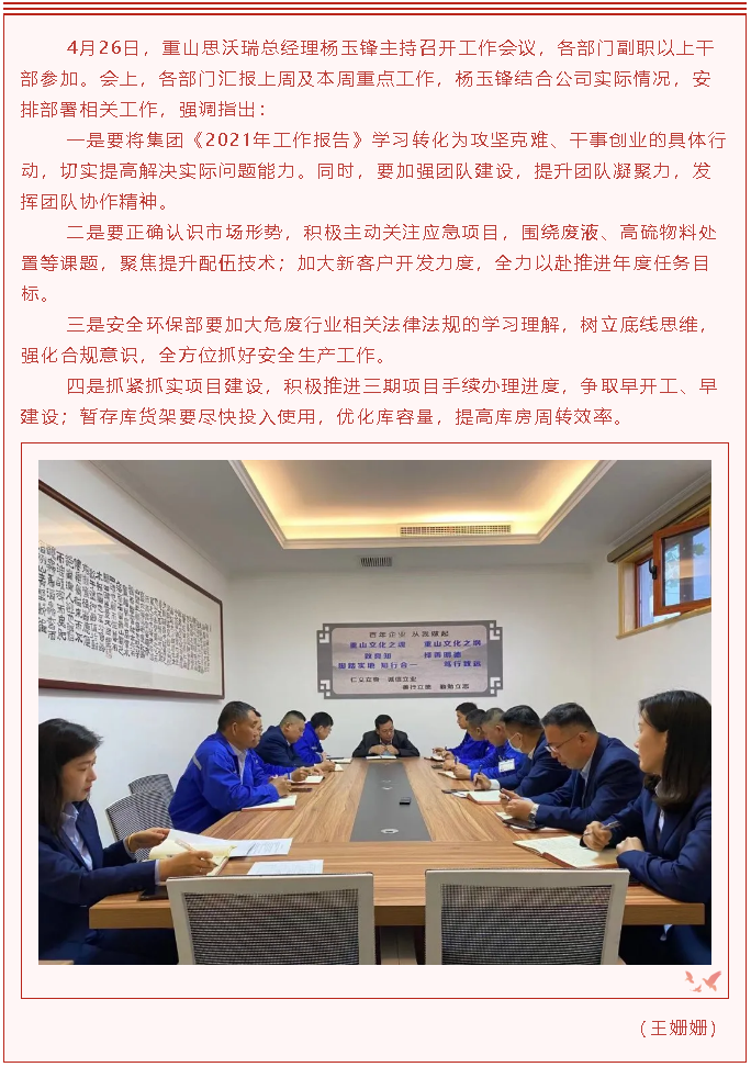 重山思沃瑞召開工作會議84