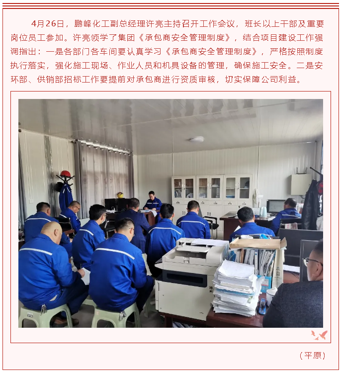 鵬峰化工召開工作會議15