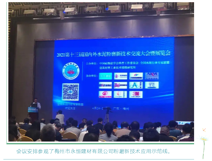 集團參加第十三屆國內外水泥粉磨新技術交流會100