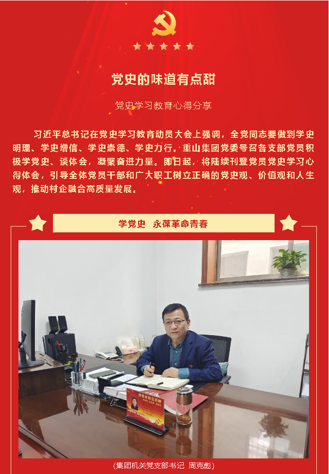 黨史的味道有點甜——黨史學習教育心得分享（一）71