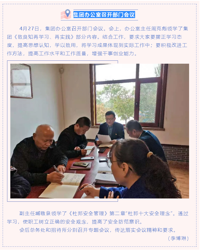 集團(tuán)辦公室召開部門會(huì)議51