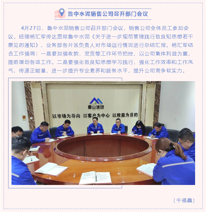 魯中水泥銷售公司召開(kāi)部門(mén)會(huì)議70