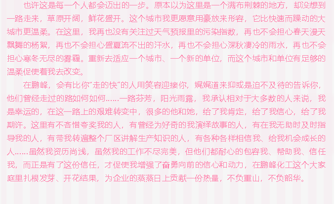 【員工風采】鵬峰，我向你奔赴而來45