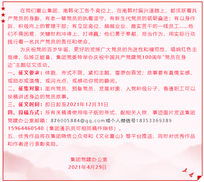 【征文啟事】快來講述身邊的黨員故事—慶祝中國共產黨員建黨100周年征文啟事15