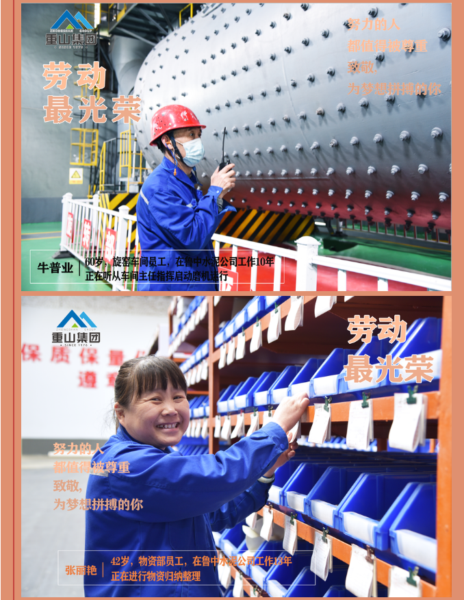 【勞動最光榮】致敬重山奮斗者！27