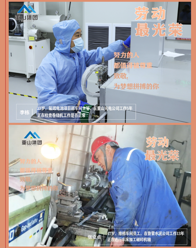 【勞動最光榮】致敬重山奮斗者！27