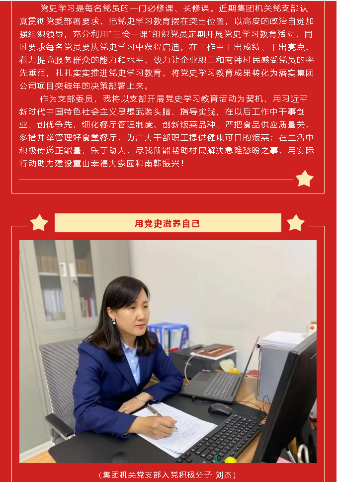 黨史的味道有點(diǎn)甜 黨史學(xué)習(xí)教育心得分享(二)82