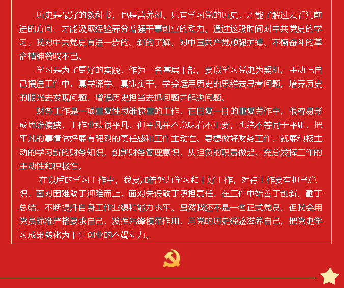 黨史的味道有點(diǎn)甜 黨史學(xué)習(xí)教育心得分享(二)82