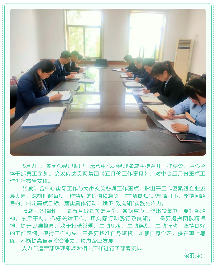 集團運營中心召開工作會議18